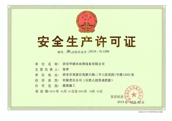 <b>安全生產許可證</b>